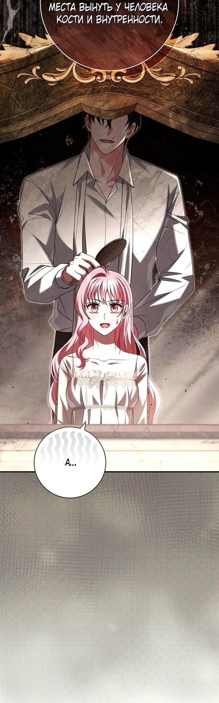 Манга Вместо сына я выберу отца - Глава 28 Страница 22