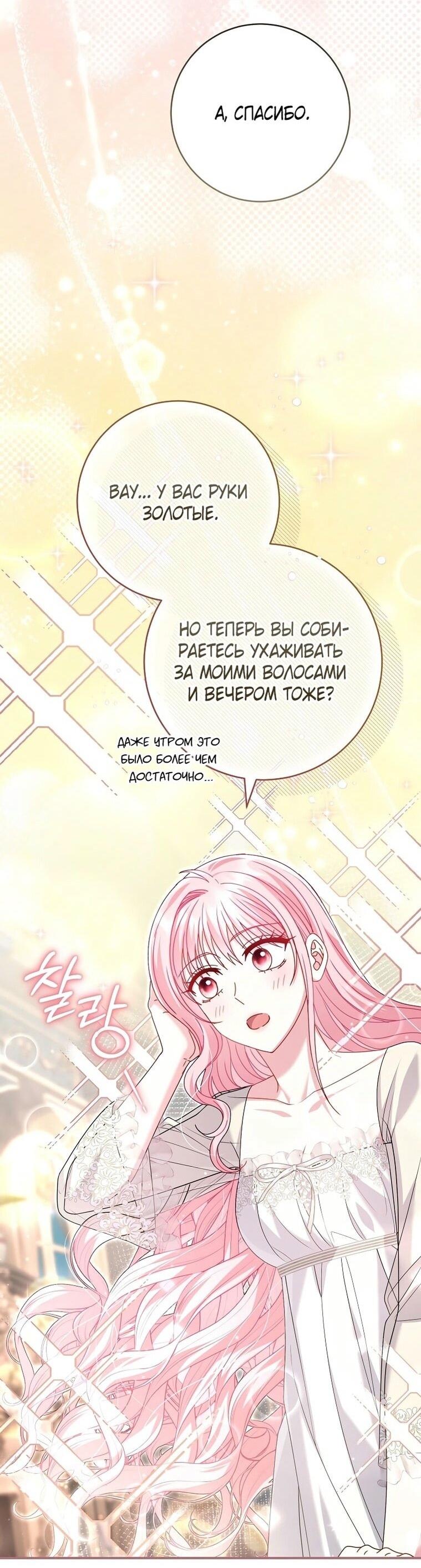 Манга Вместо сына я выберу отца - Глава 28 Страница 39