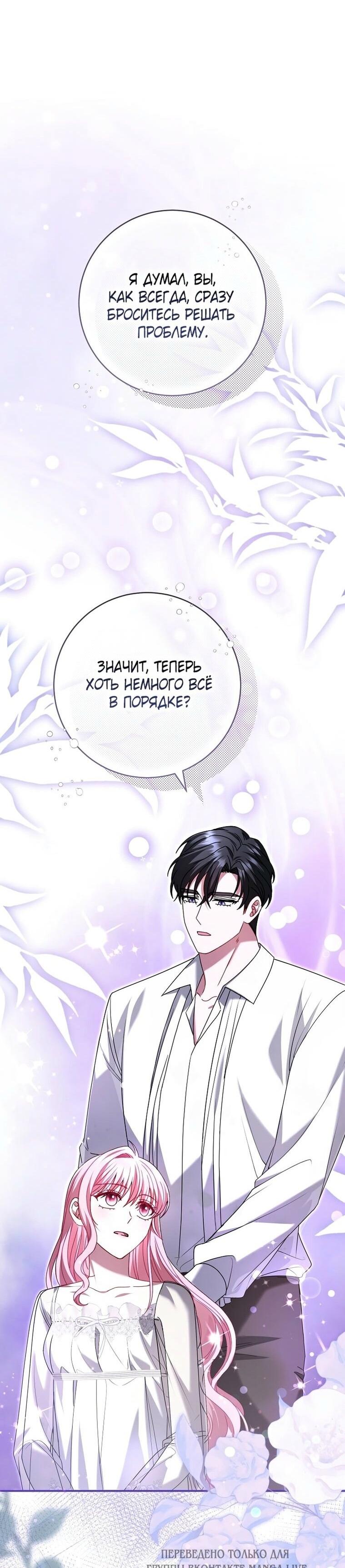 Манга Вместо сына я выберу отца - Глава 28 Страница 13