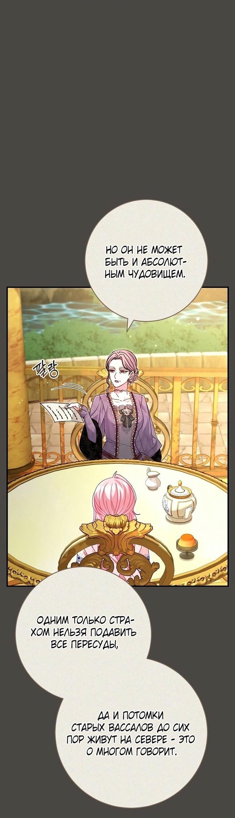 Манга Вместо сына я выберу отца - Глава 28 Страница 55