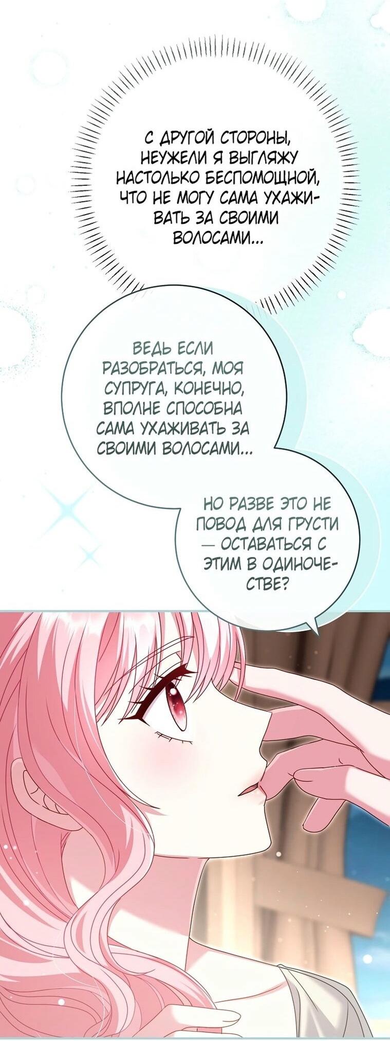 Манга Вместо сына я выберу отца - Глава 28 Страница 45