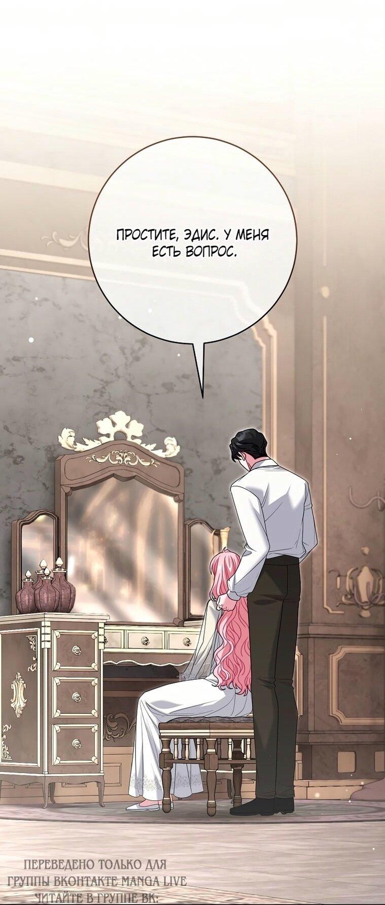 Манга Вместо сына я выберу отца - Глава 28 Страница 1