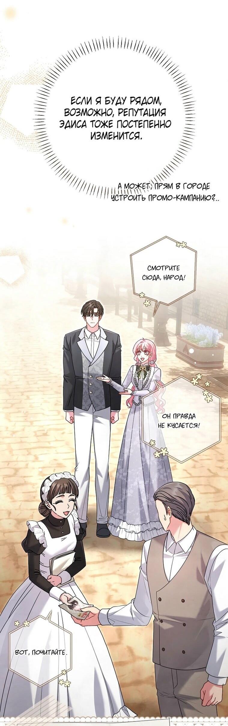 Манга Вместо сына я выберу отца - Глава 28 Страница 26