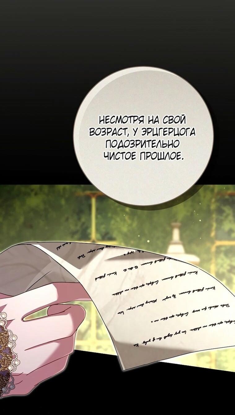 Манга Вместо сына я выберу отца - Глава 28 Страница 57