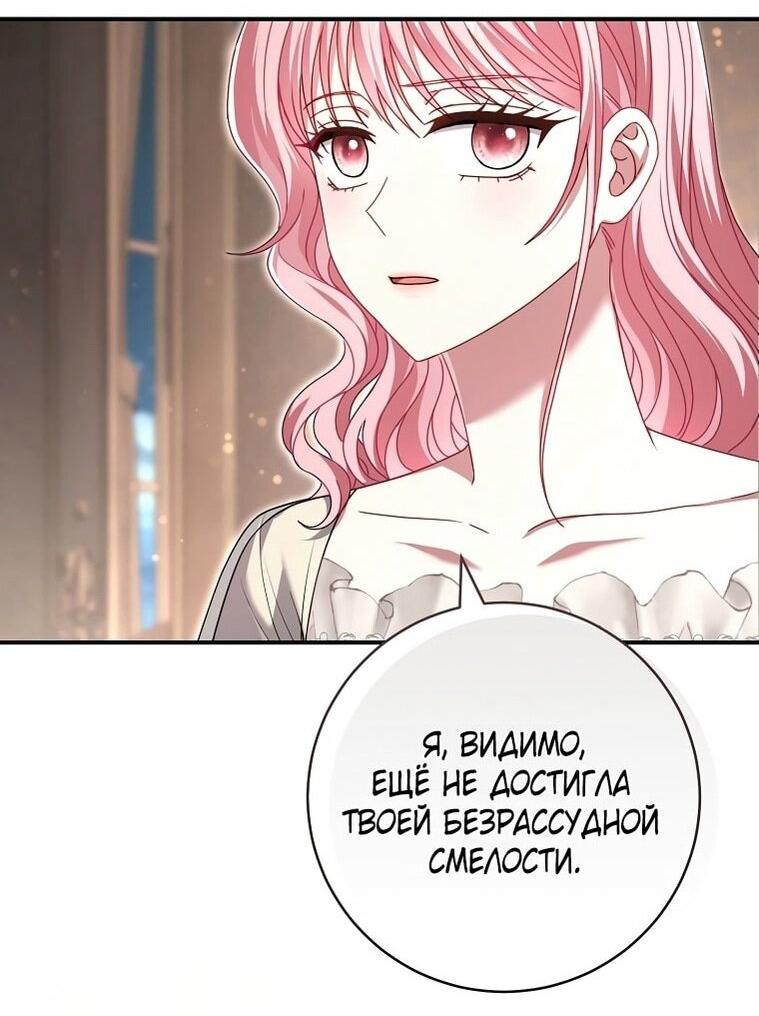 Манга Вместо сына я выберу отца - Глава 28 Страница 15