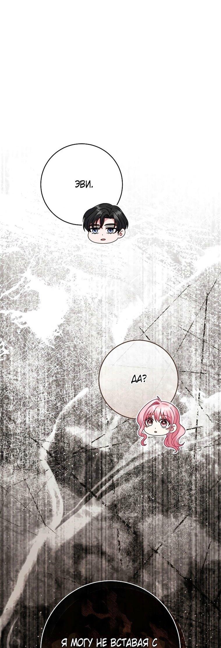 Манга Вместо сына я выберу отца - Глава 28 Страница 21