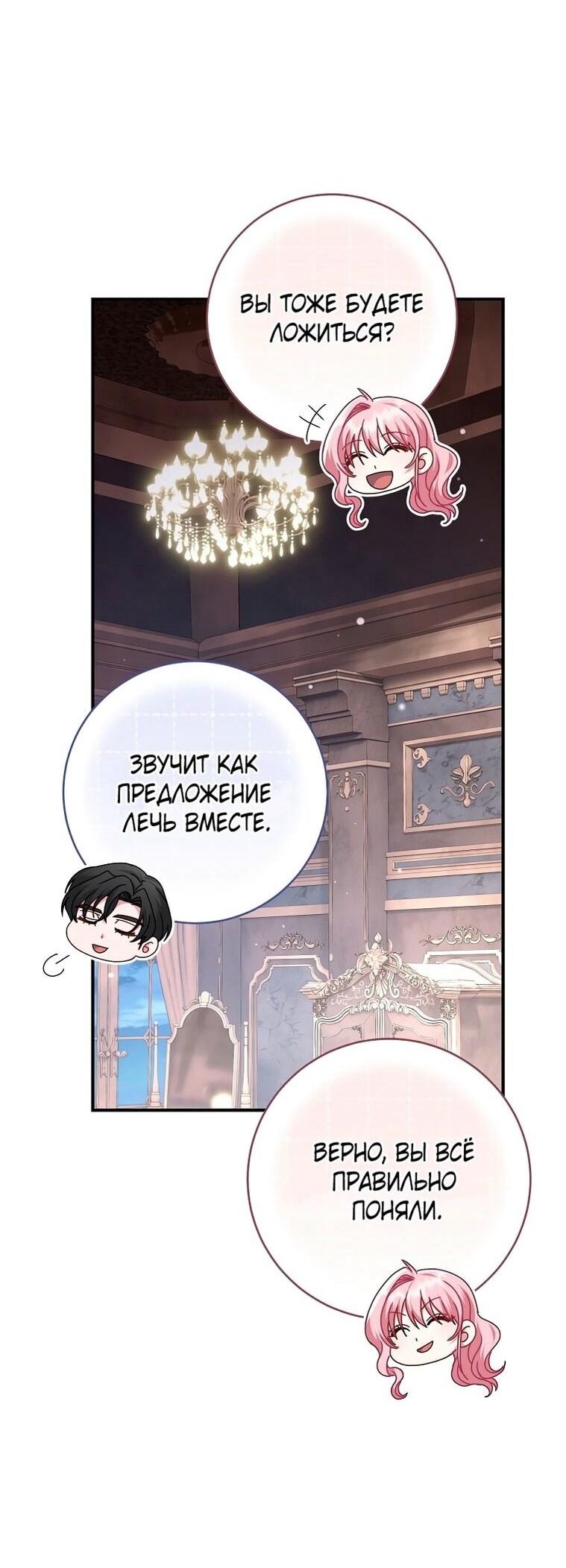 Манга Вместо сына я выберу отца - Глава 28 Страница 76