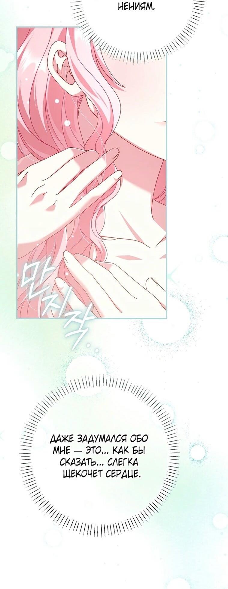 Манга Вместо сына я выберу отца - Глава 28 Страница 44