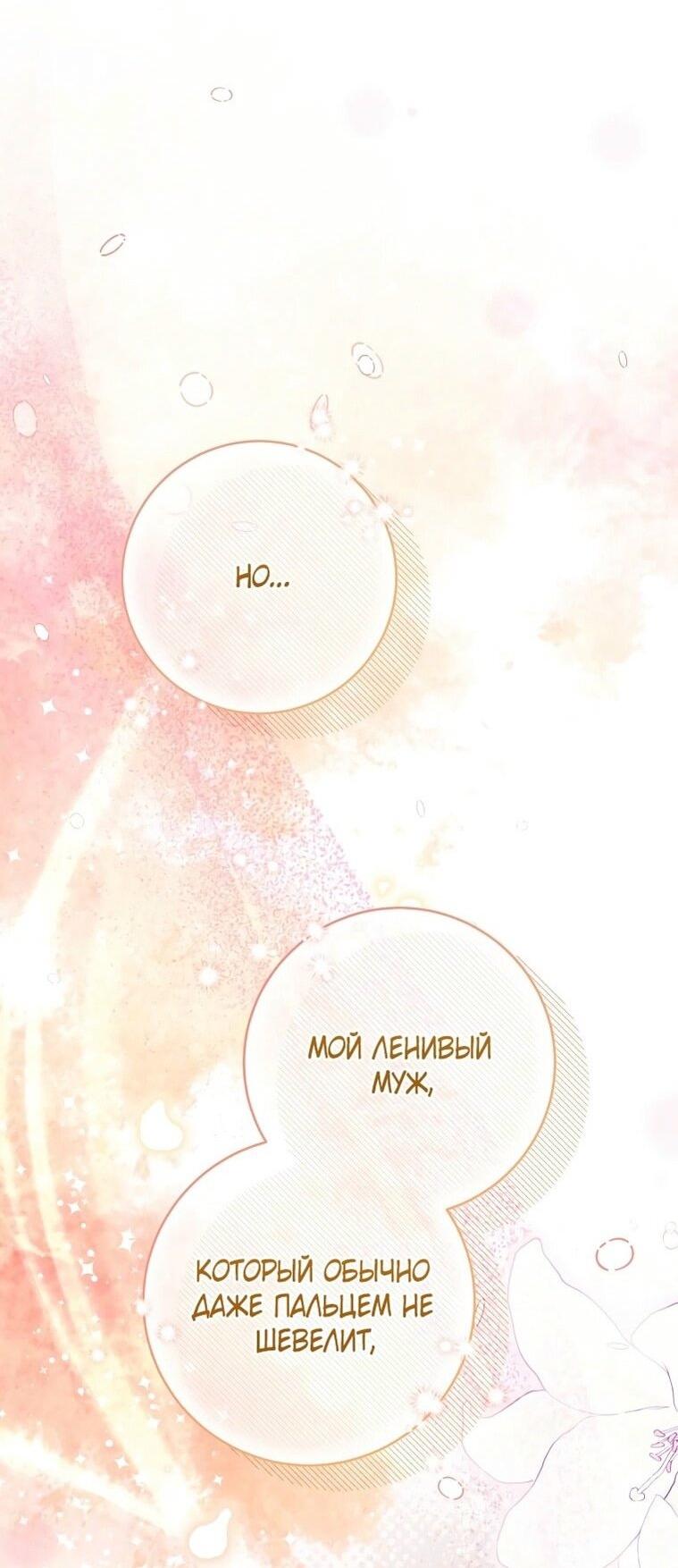 Манга Вместо сына я выберу отца - Глава 28 Страница 16