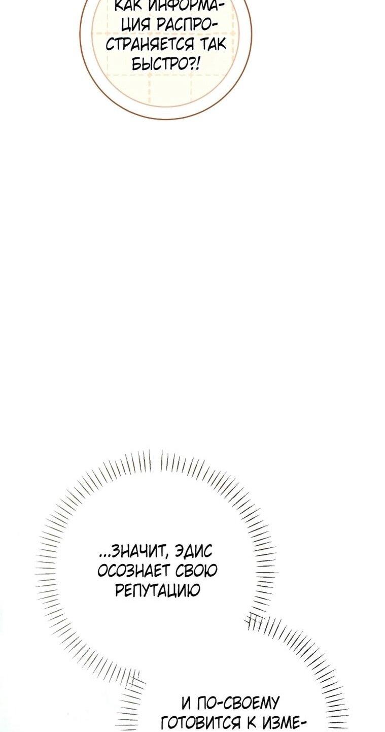 Манга Вместо сына я выберу отца - Глава 28 Страница 43