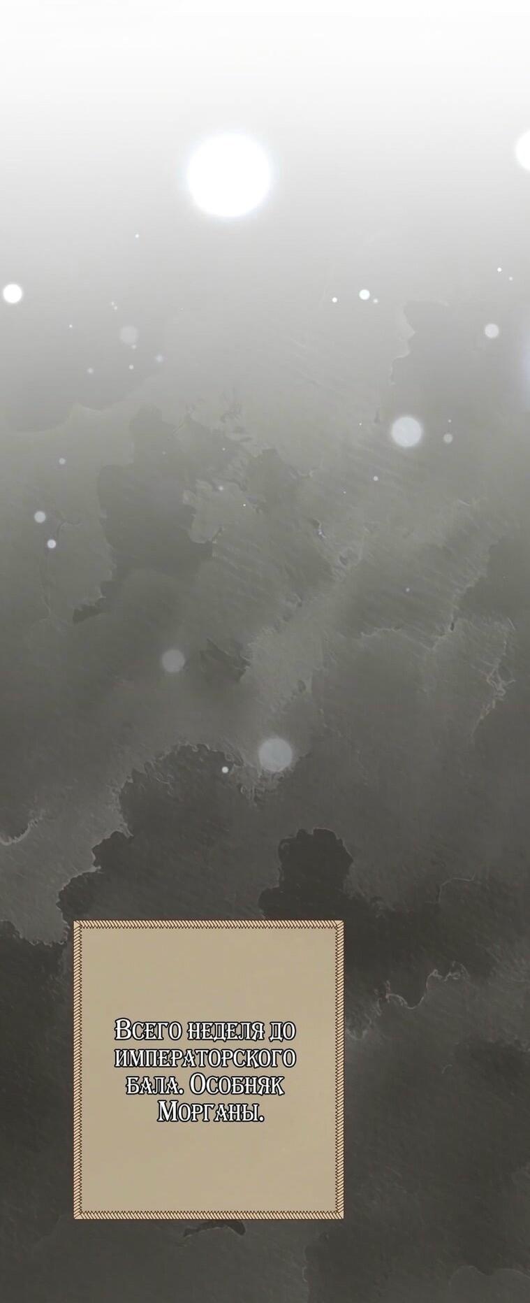 Манга Вместо сына я выберу отца - Глава 28 Страница 51