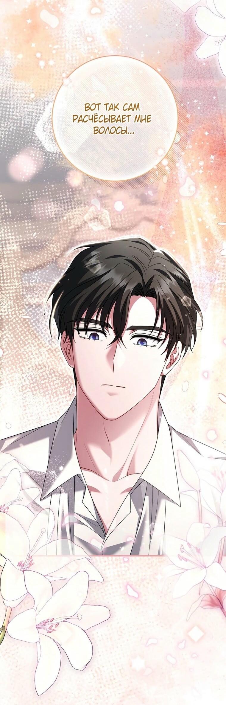 Манга Вместо сына я выберу отца - Глава 28 Страница 17