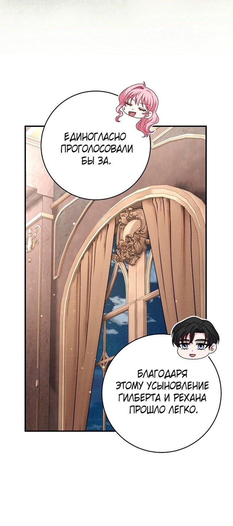 Манга Вместо сына я выберу отца - Глава 28 Страница 23