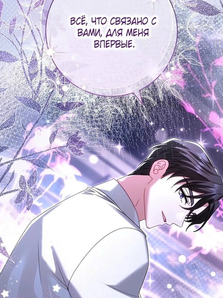 Манга Вместо сына я выберу отца - Глава 28 Страница 85