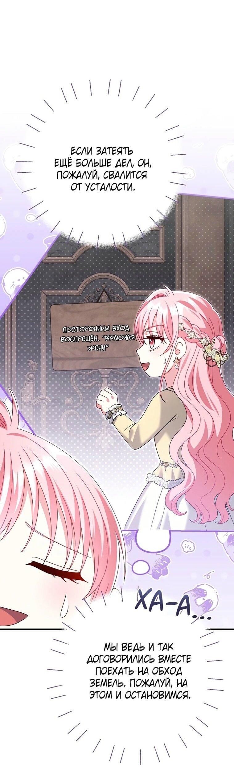 Манга Вместо сына я выберу отца - Глава 28 Страница 19