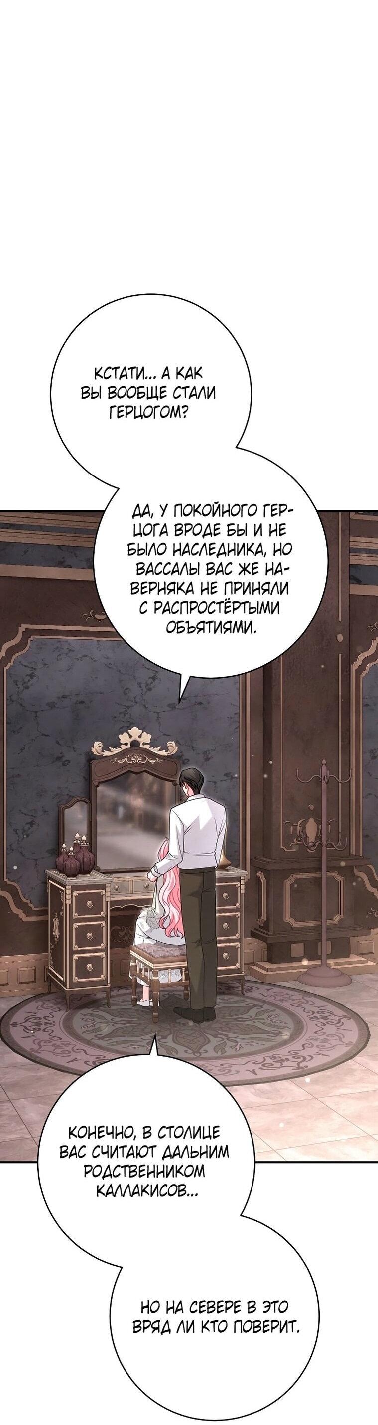 Манга Вместо сына я выберу отца - Глава 28 Страница 20