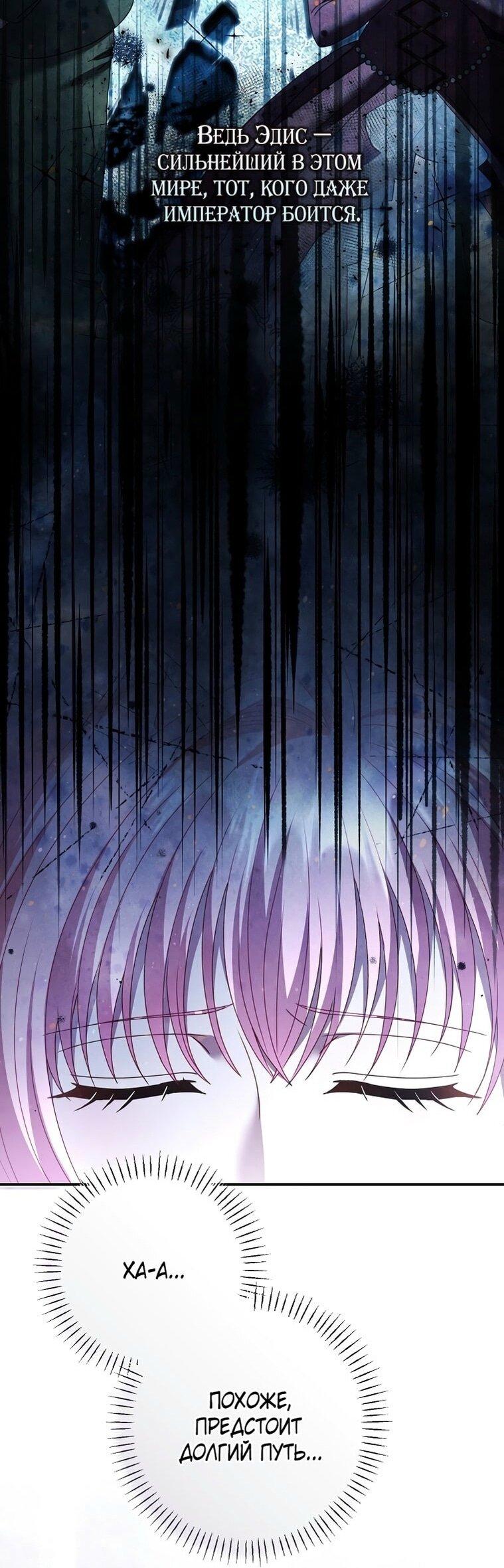 Манга Вместо сына я выберу отца - Глава 28 Страница 10