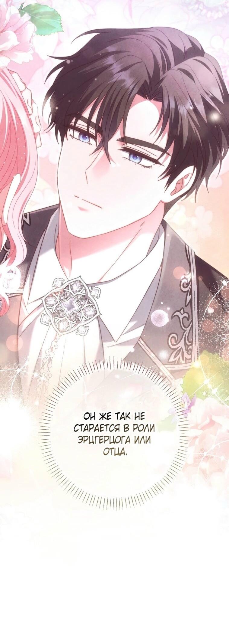 Манга Вместо сына я выберу отца - Глава 28 Страница 71