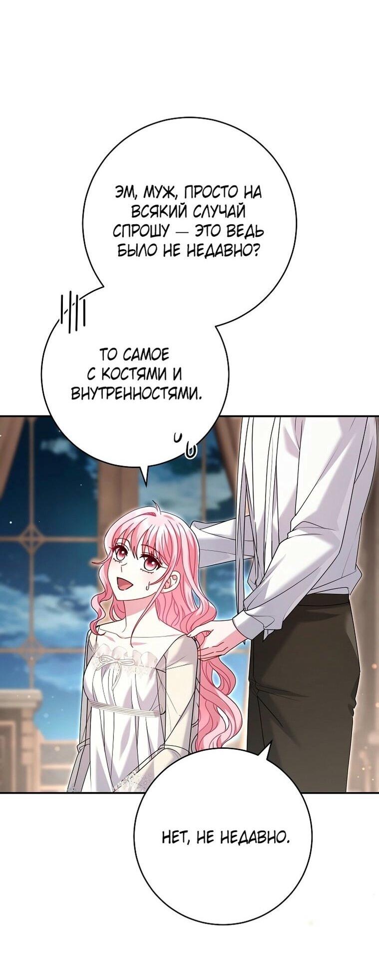 Манга Вместо сына я выберу отца - Глава 28 Страница 24