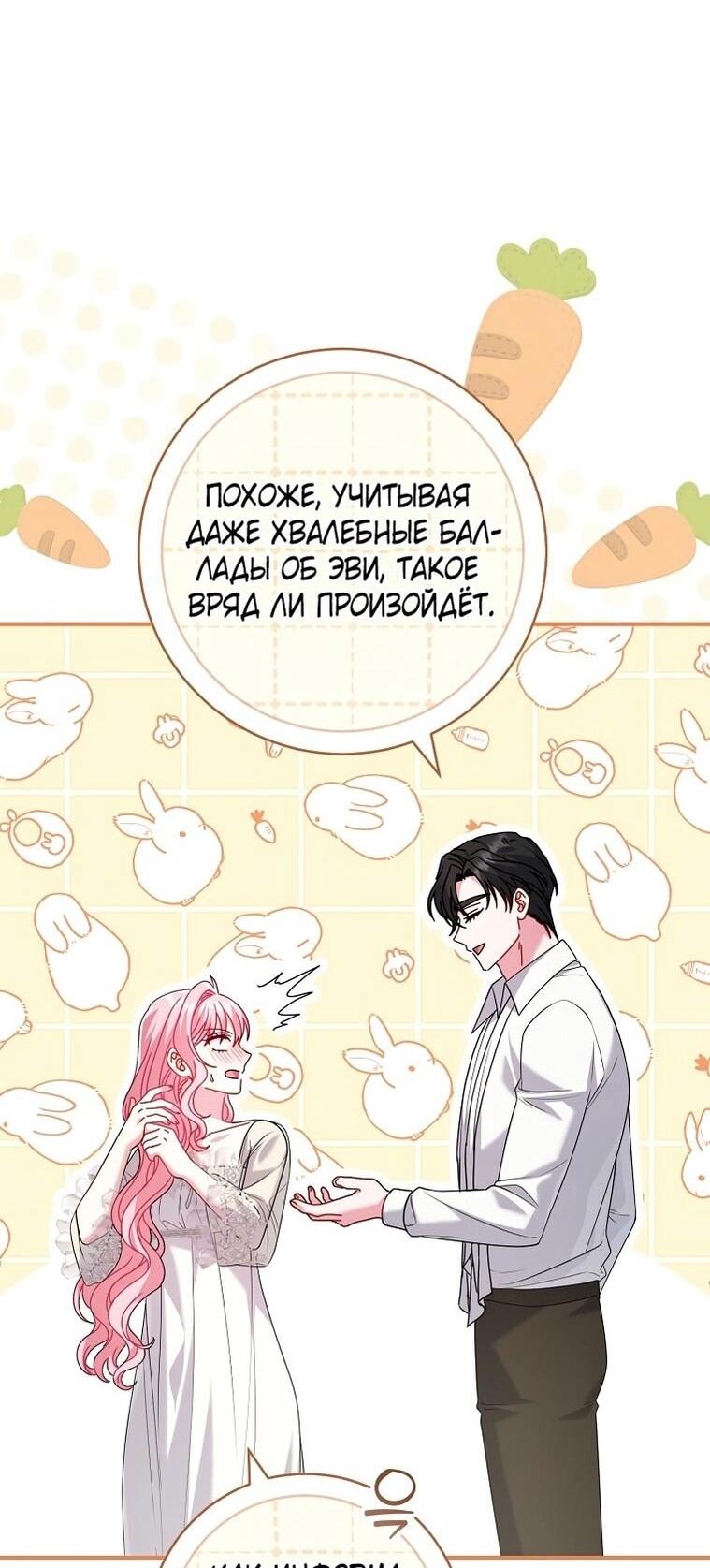 Манга Вместо сына я выберу отца - Глава 28 Страница 42