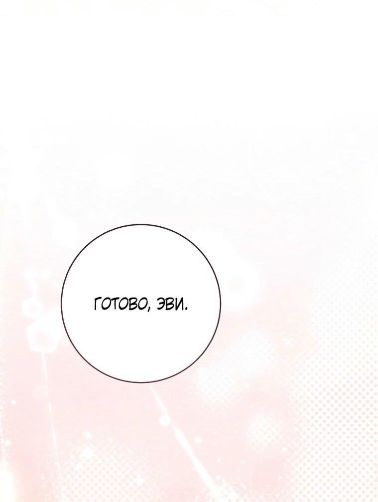 Манга Вместо сына я выберу отца - Глава 28 Страница 38