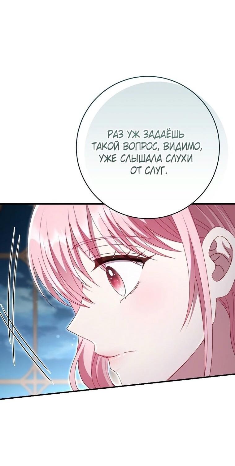 Манга Вместо сына я выберу отца - Глава 28 Страница 7