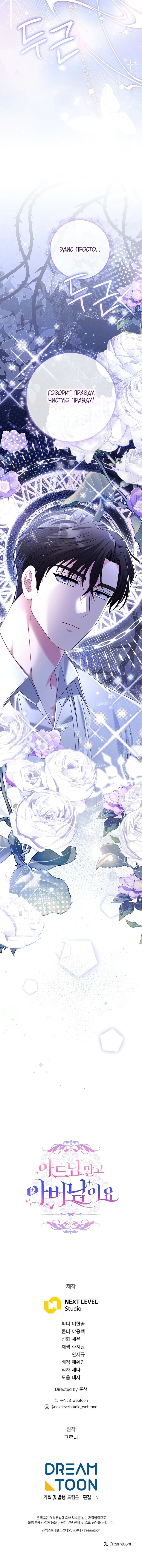 Манга Вместо сына я выберу отца - Глава 28 Страница 88