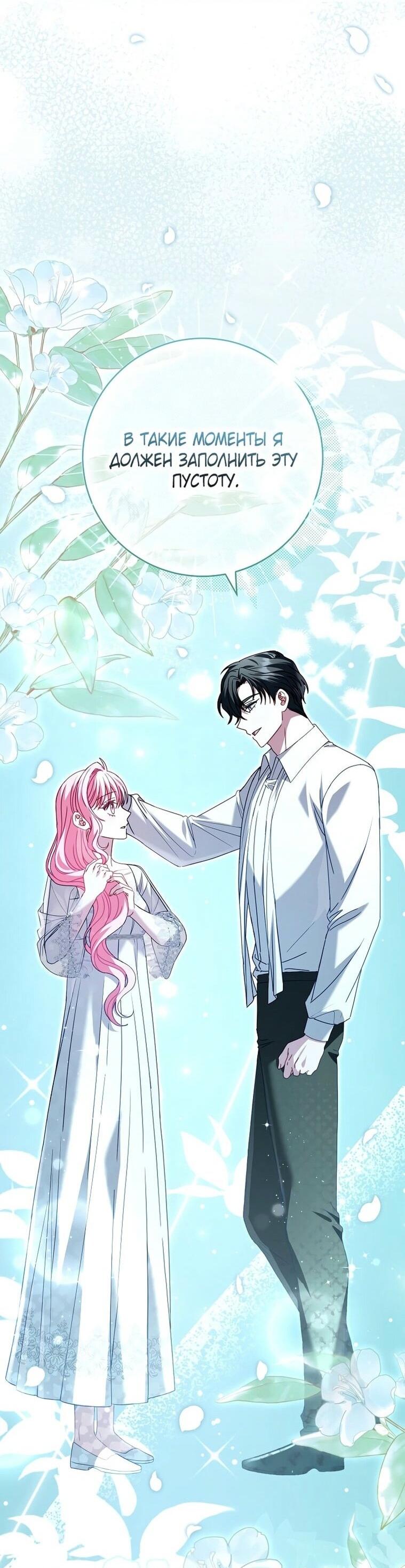 Манга Вместо сына я выберу отца - Глава 28 Страница 46