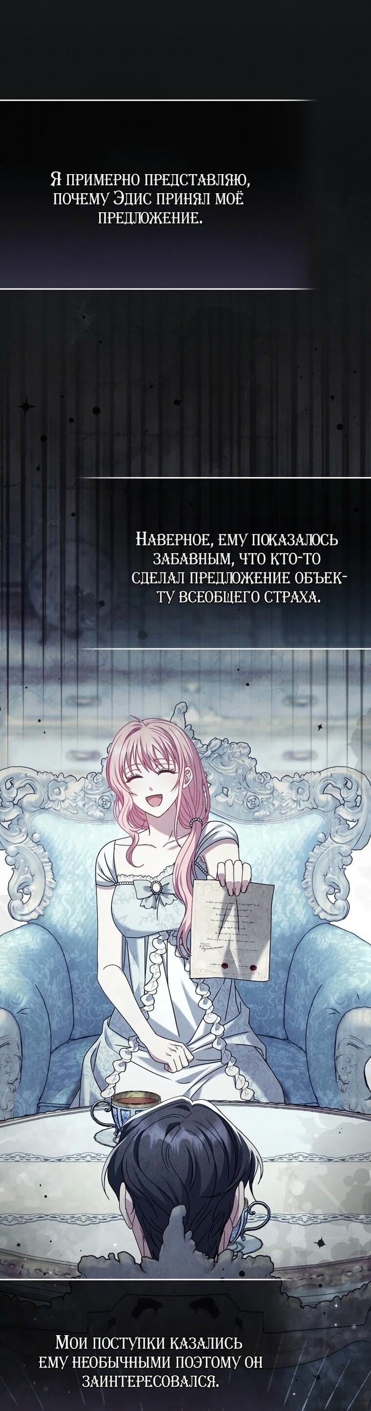 Манга Вместо сына я выберу отца - Глава 28 Страница 66