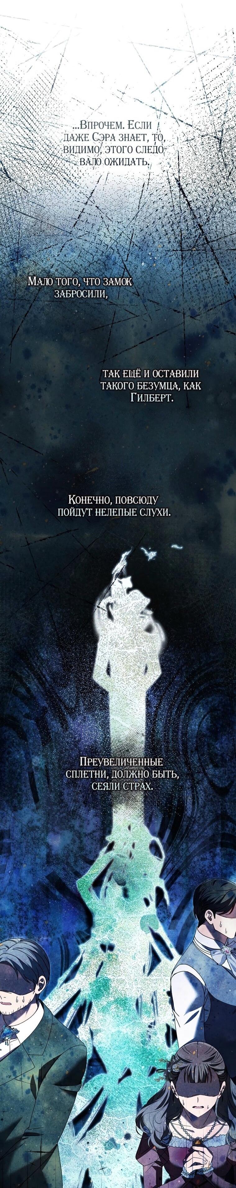 Манга Вместо сына я выберу отца - Глава 28 Страница 9