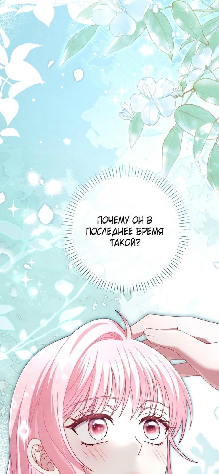 Манга Вместо сына я выберу отца - Глава 28 Страница 47