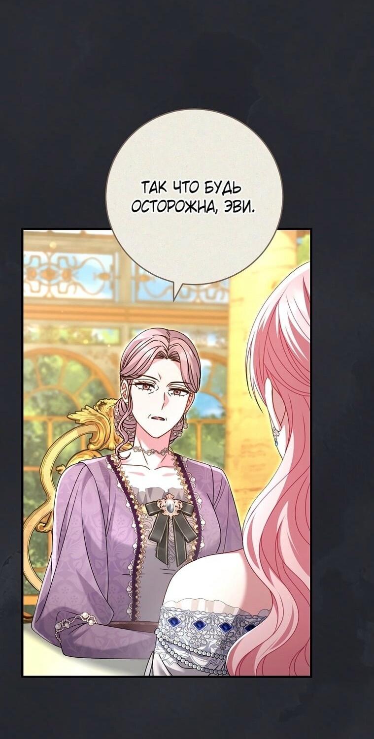 Манга Вместо сына я выберу отца - Глава 28 Страница 61