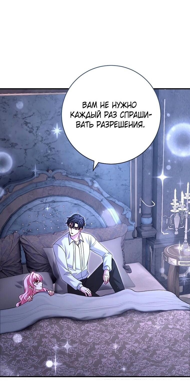 Манга Вместо сына я выберу отца - Глава 28 Страница 79