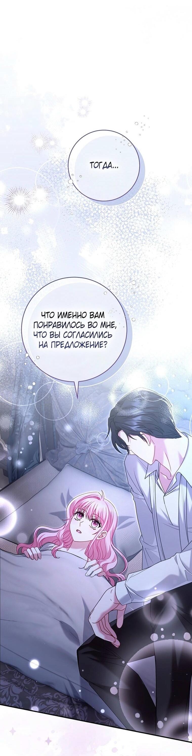 Манга Вместо сына я выберу отца - Глава 28 Страница 80