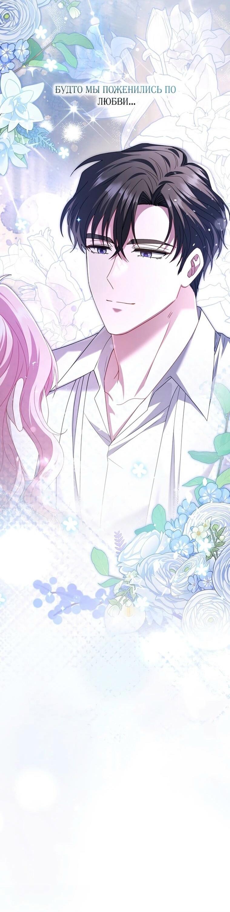 Манга Вместо сына я выберу отца - Глава 28 Страница 50