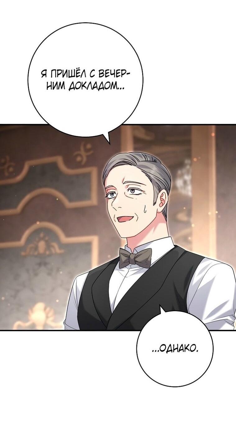Манга Вместо сына я выберу отца - Глава 28 Страница 29