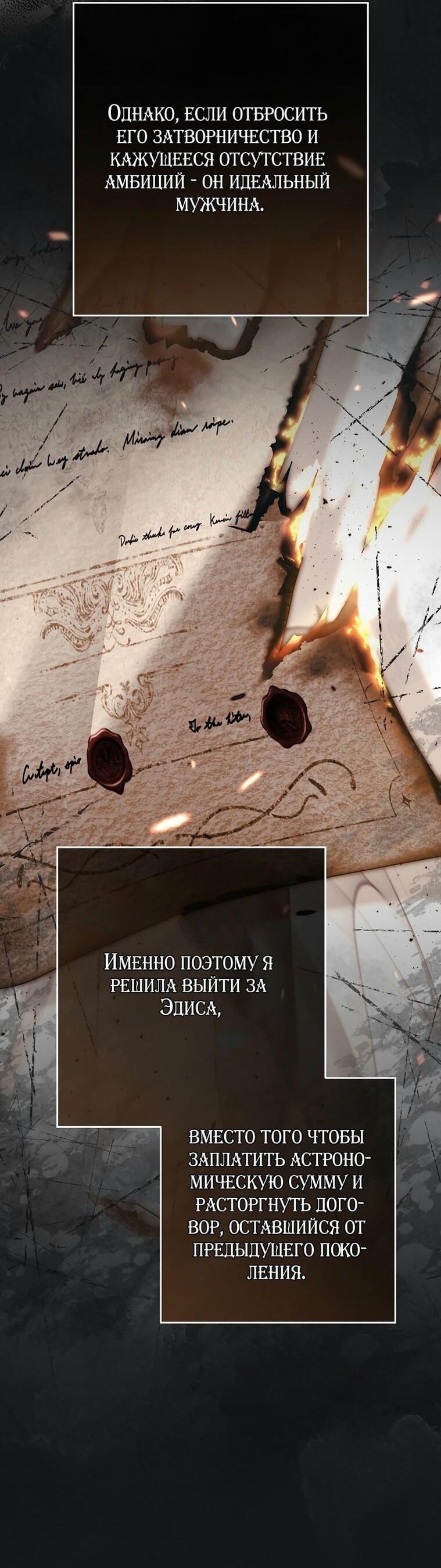 Манга Вместо сына я выберу отца - Глава 28 Страница 65