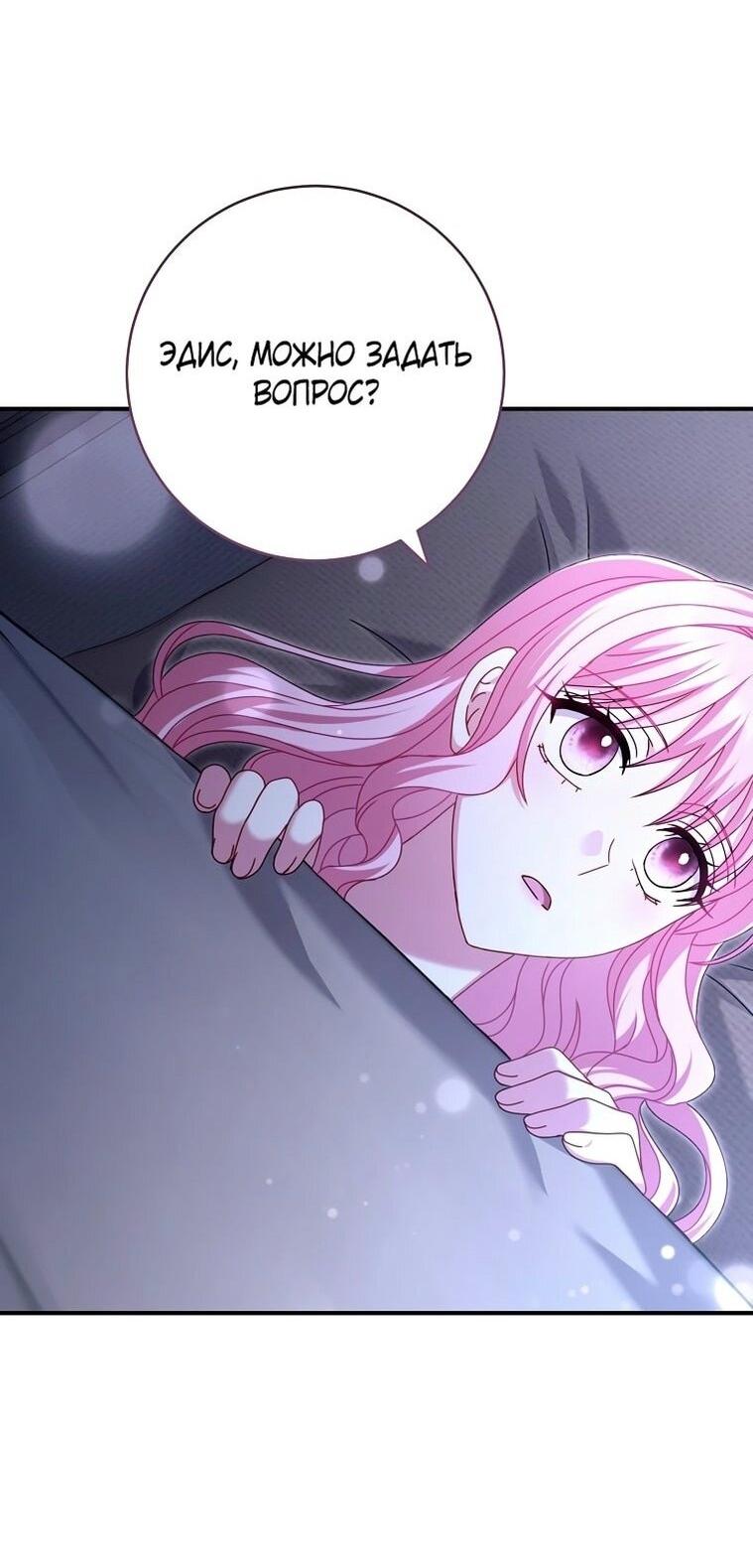 Манга Вместо сына я выберу отца - Глава 28 Страница 78