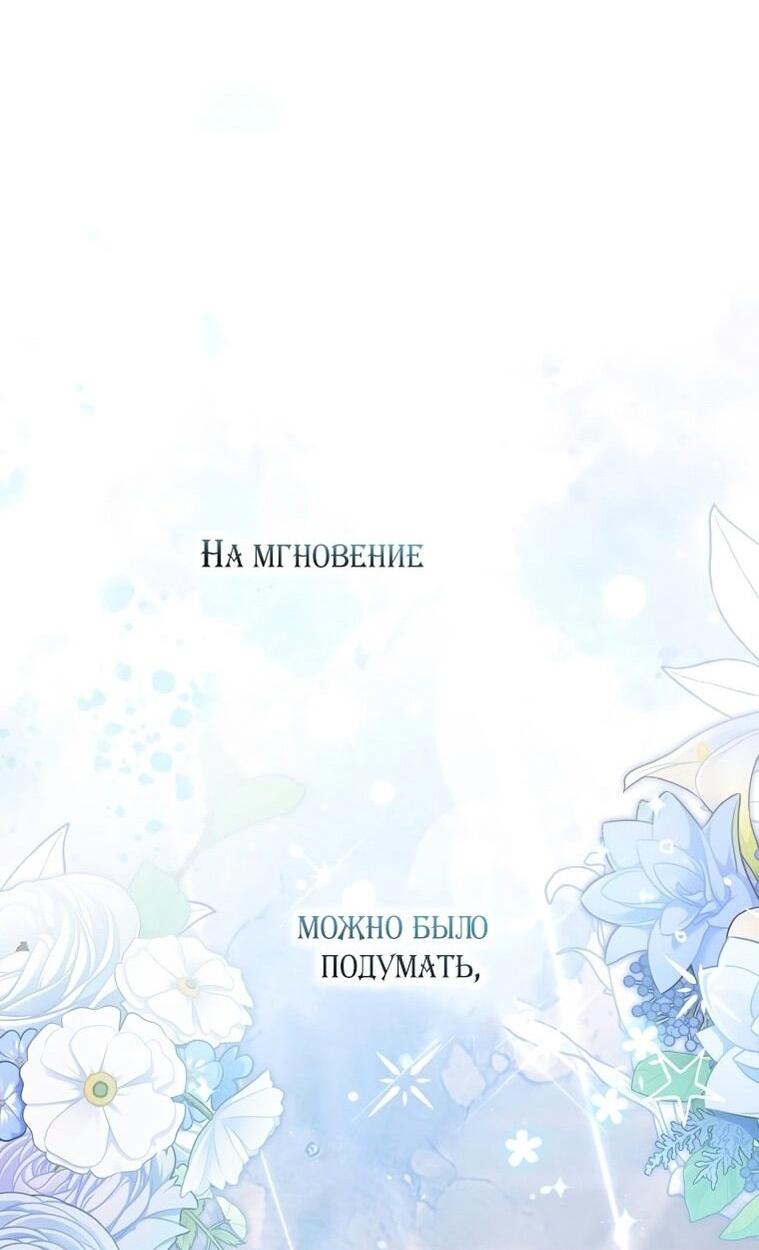 Манга Вместо сына я выберу отца - Глава 28 Страница 49