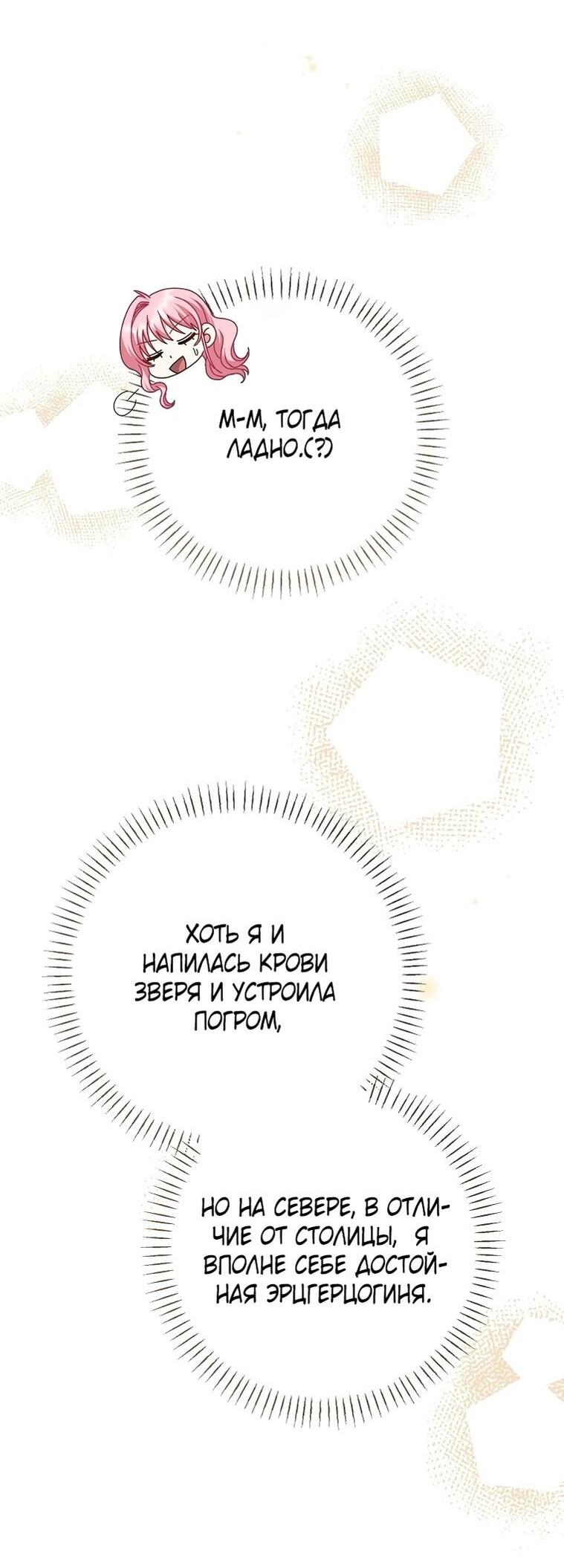 Манга Вместо сына я выберу отца - Глава 28 Страница 25