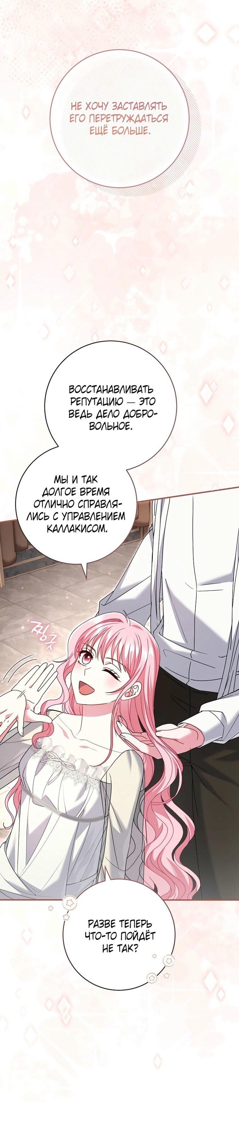 Манга Вместо сына я выберу отца - Глава 28 Страница 18