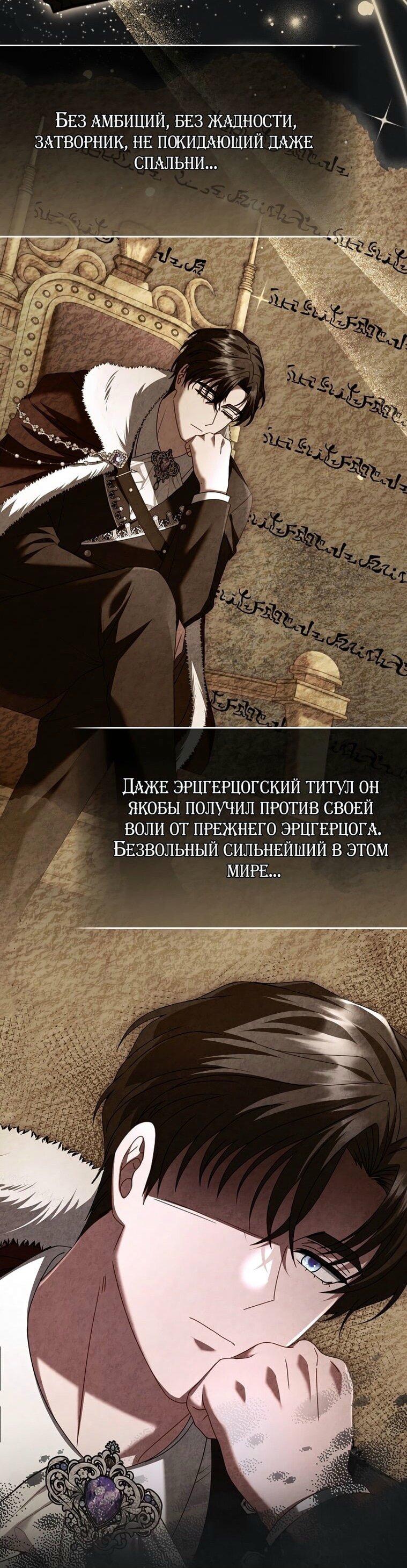 Манга Вместо сына я выберу отца - Глава 28 Страница 64