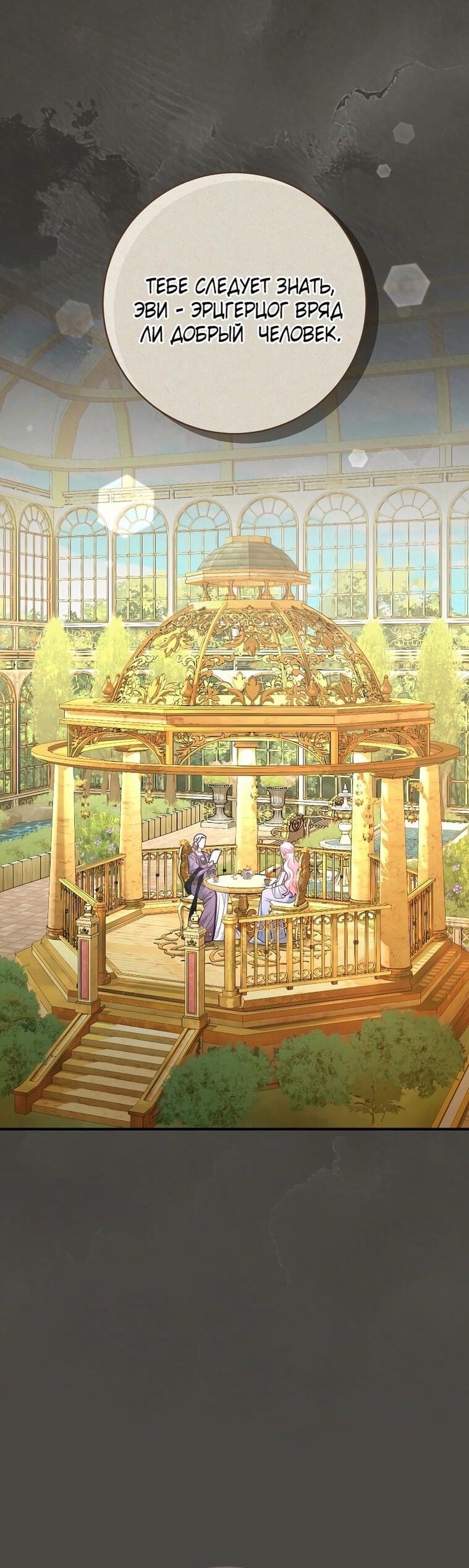 Манга Вместо сына я выберу отца - Глава 28 Страница 52