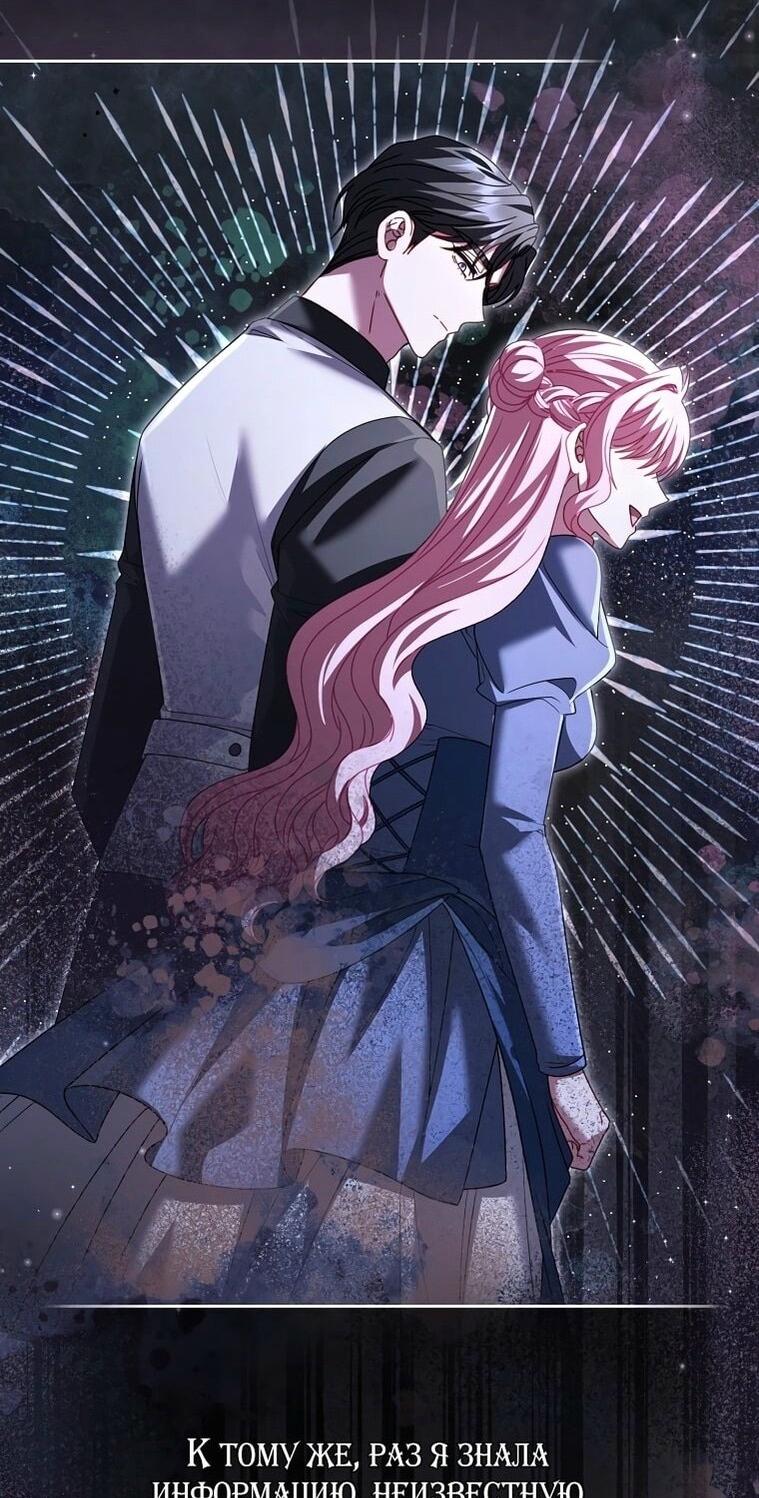 Манга Вместо сына я выберу отца - Глава 28 Страница 67