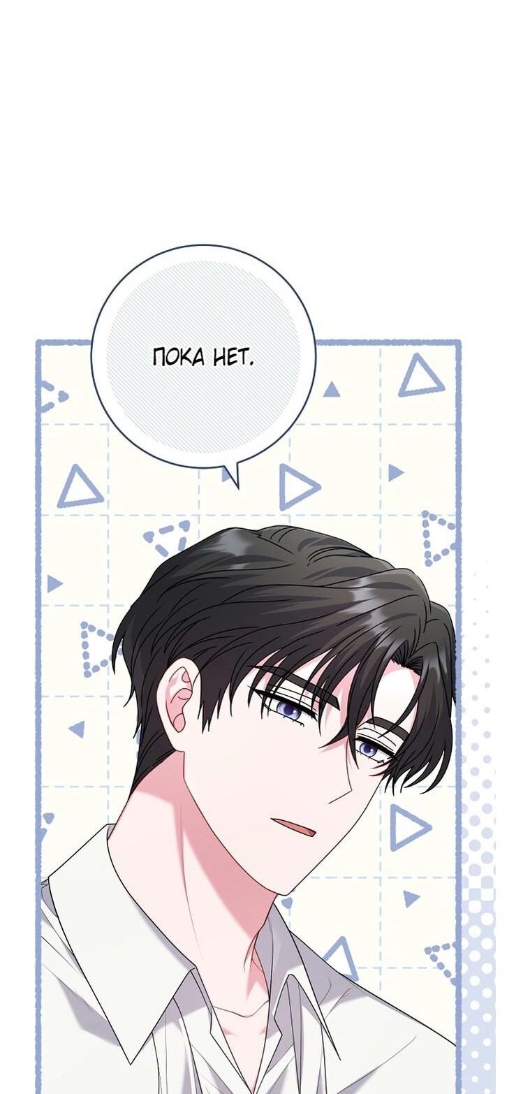 Манга Вместо сына я выберу отца - Глава 28 Страница 5