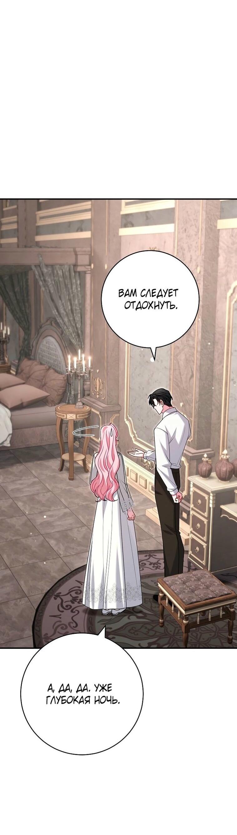 Манга Вместо сына я выберу отца - Глава 28 Страница 75