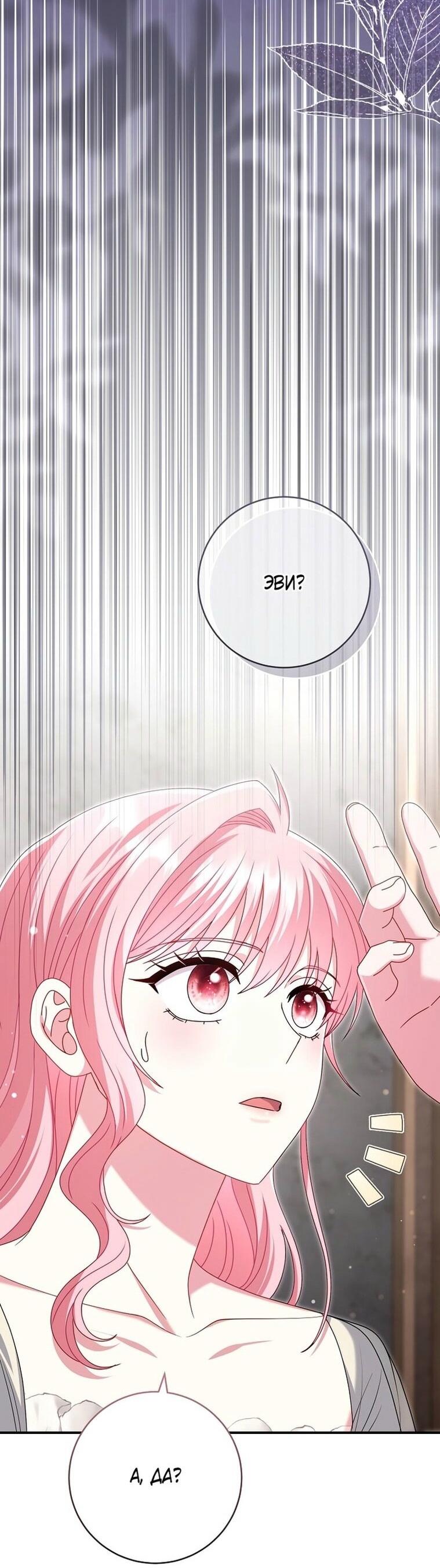 Манга Вместо сына я выберу отца - Глава 28 Страница 74