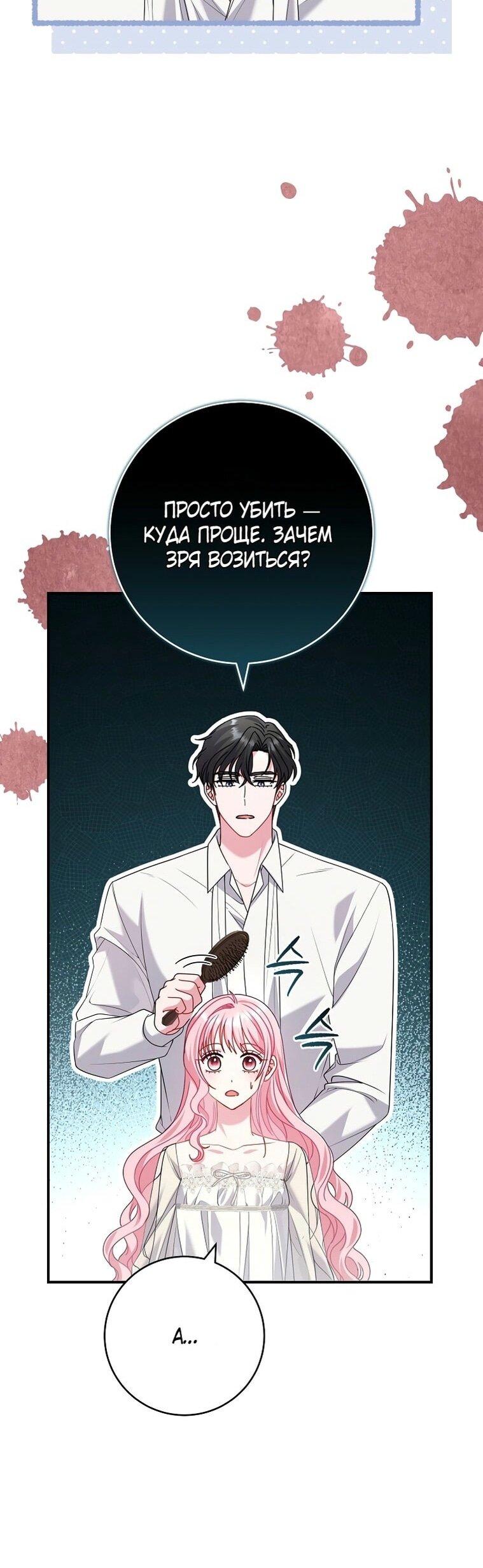 Манга Вместо сына я выберу отца - Глава 28 Страница 6