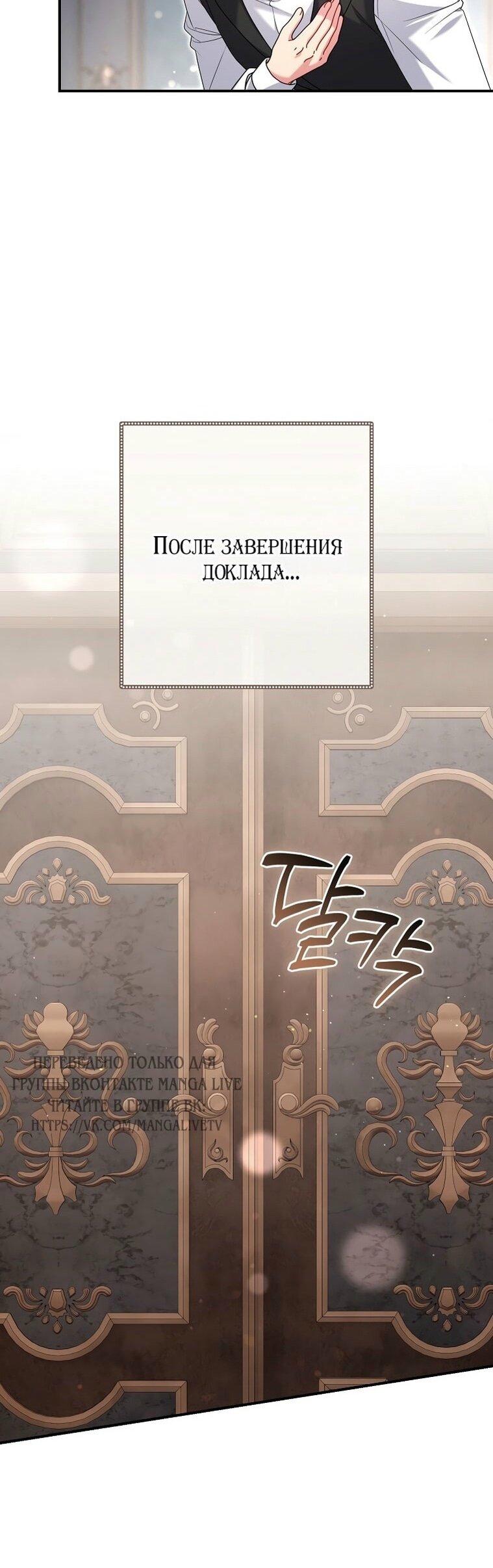 Манга Вместо сына я выберу отца - Глава 28 Страница 34