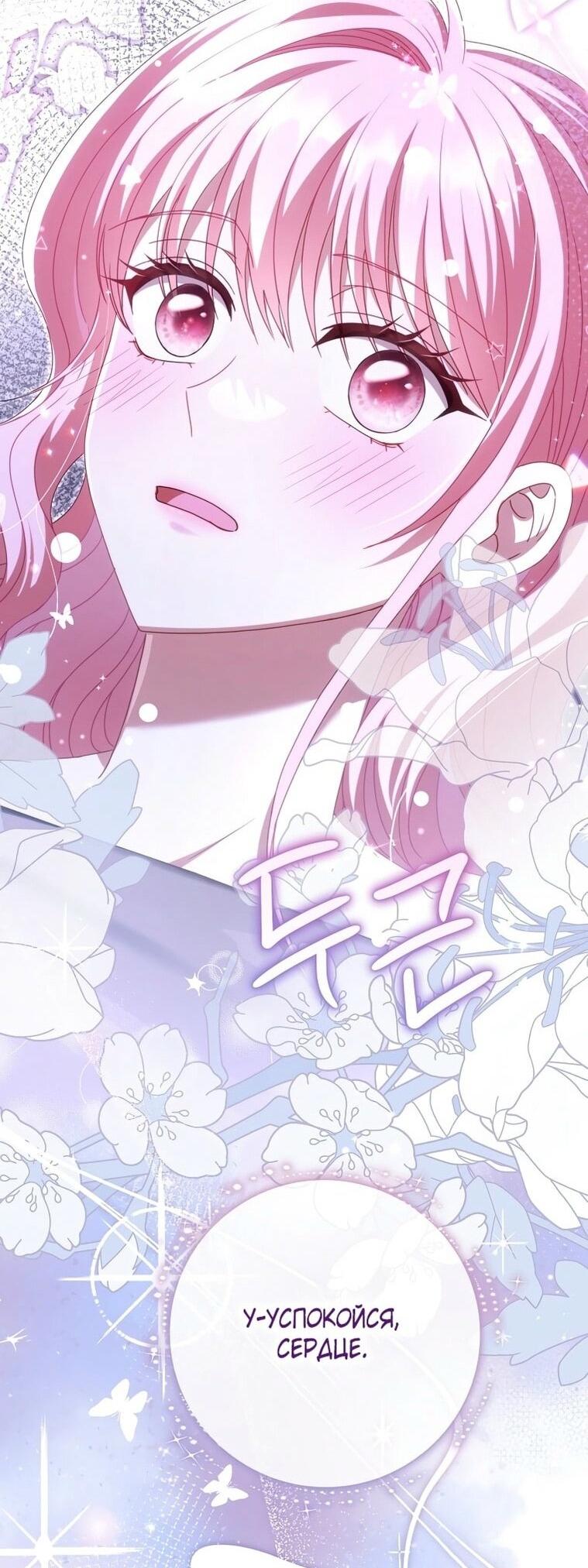 Манга Вместо сына я выберу отца - Глава 28 Страница 87